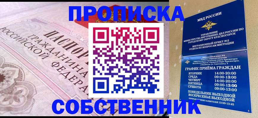 прописка от собственника в Ефремове